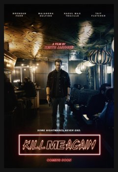 Убей меня еще раз